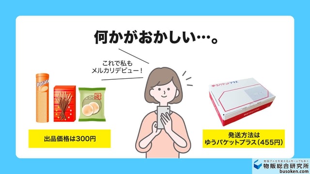 売上と送料の計算がおかしい衝撃のデビュー戦