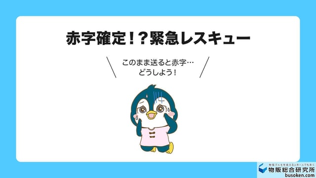 メルカリで送料負担の赤字に気づいたときの対処法