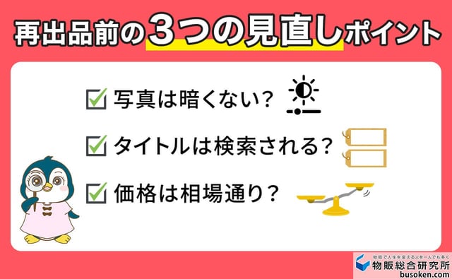 「いいね」がついているのに売れないときは？