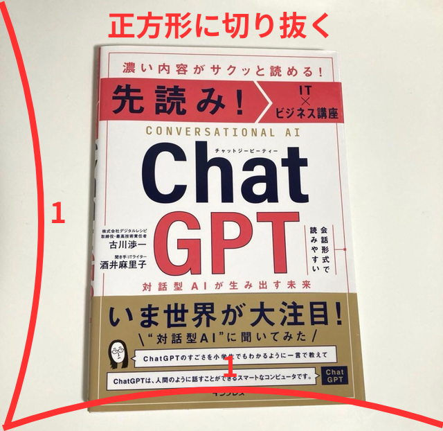 メルカリアプリの操作画面｜スクショした画像を1対1の比率にトリミングしているところ