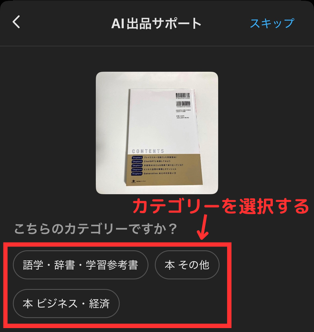 メルカリアプリの操作画面｜カテゴリーを選択しているところ