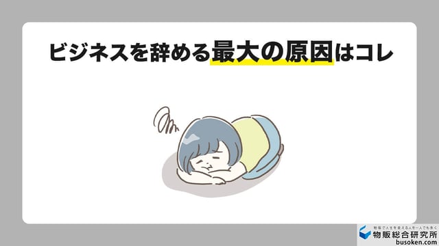 【メンタル】不安や孤独に耐性がないなら、バイマはやめた方がいい