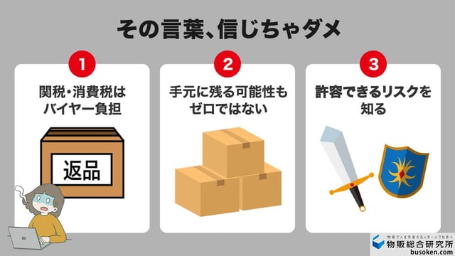 ⑨「無在庫＝リスクゼロ」を鵜呑みにしている