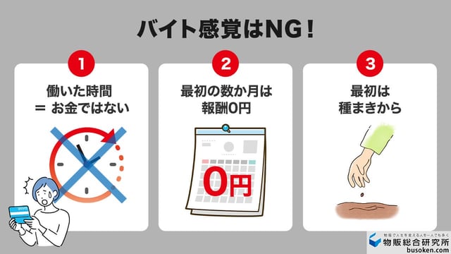 ①「初月から時給が発生する」と思っている
