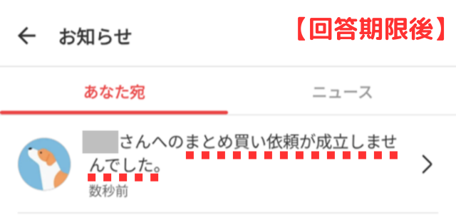 メルカリ「まとめ買い依頼」を実際にやってみた！全手順を完全図解