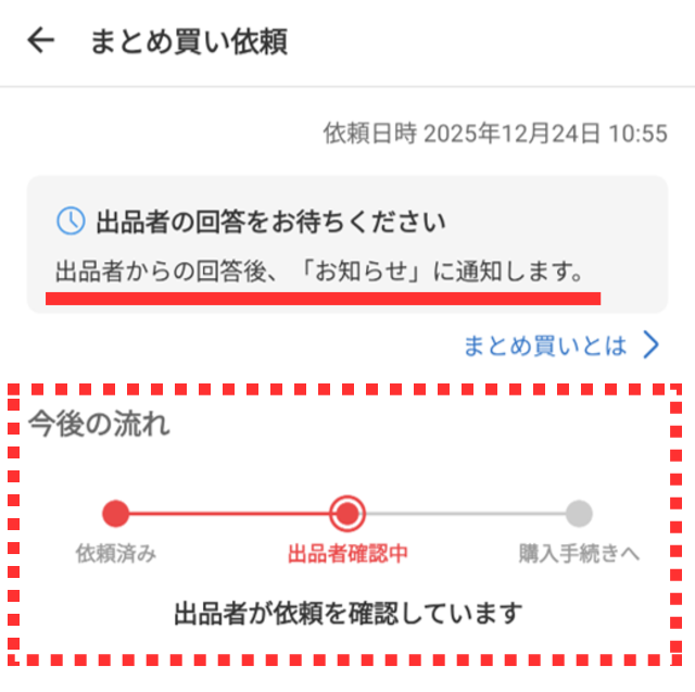 メルカリ「まとめ買い依頼」を実際にやってみた！全手順を完全図解