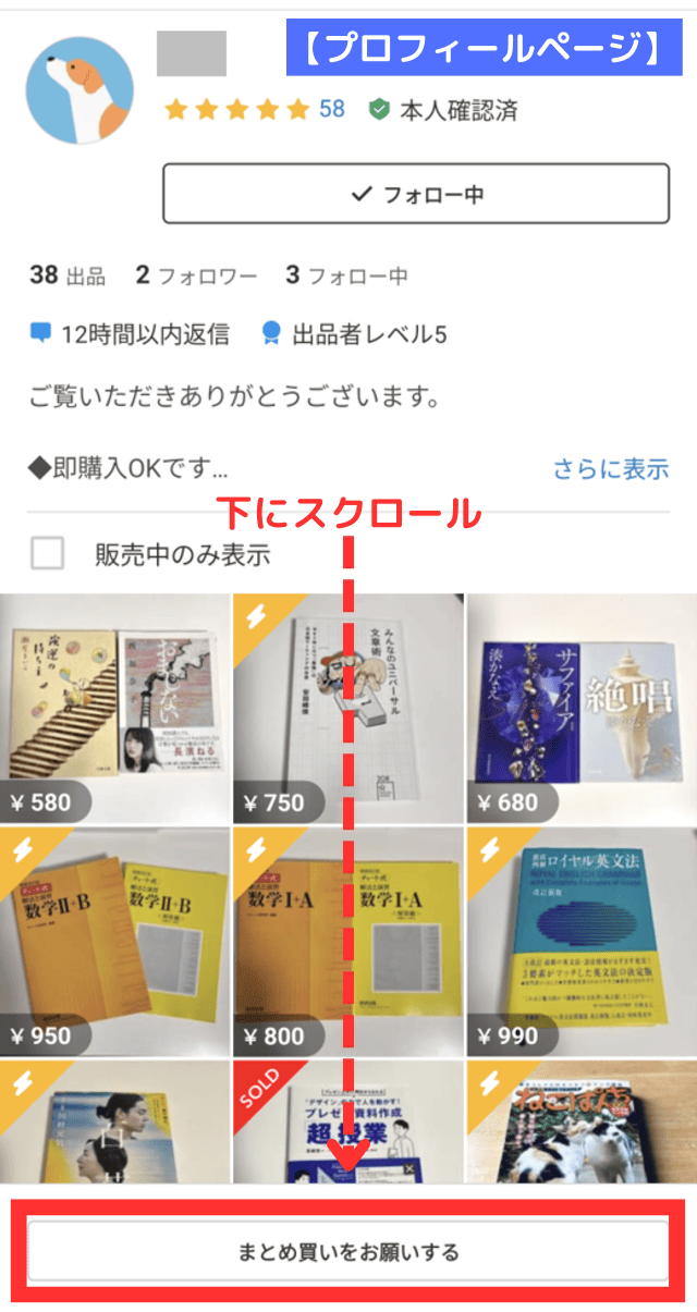 メルカリ「まとめ買い依頼」を実際にやってみた！全手順を完全図解