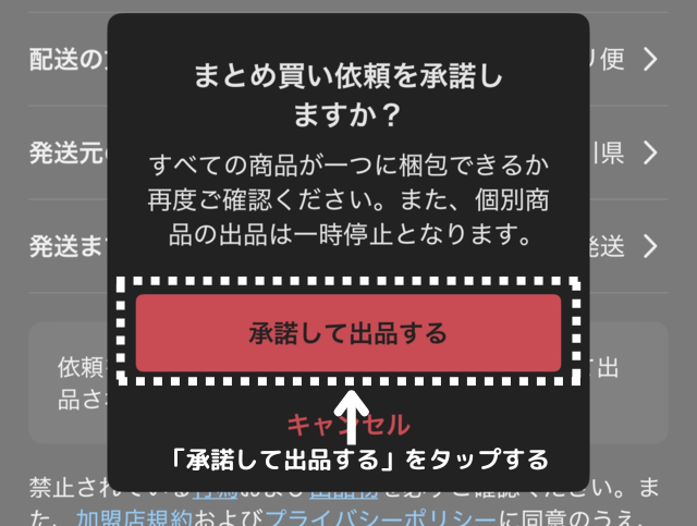 メルカリ「まとめ買い依頼」を実際にやってみた！全手順を完全図解