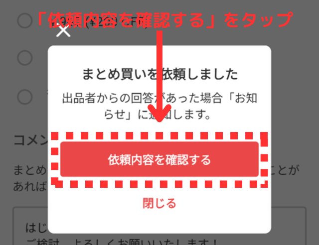 メルカリ「まとめ買い依頼」を実際にやってみた！全手順を完全図解