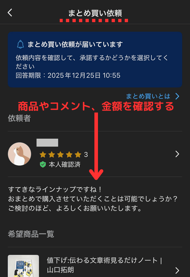メルカリ「まとめ買い依頼」を実際にやってみた！全手順を完全図解