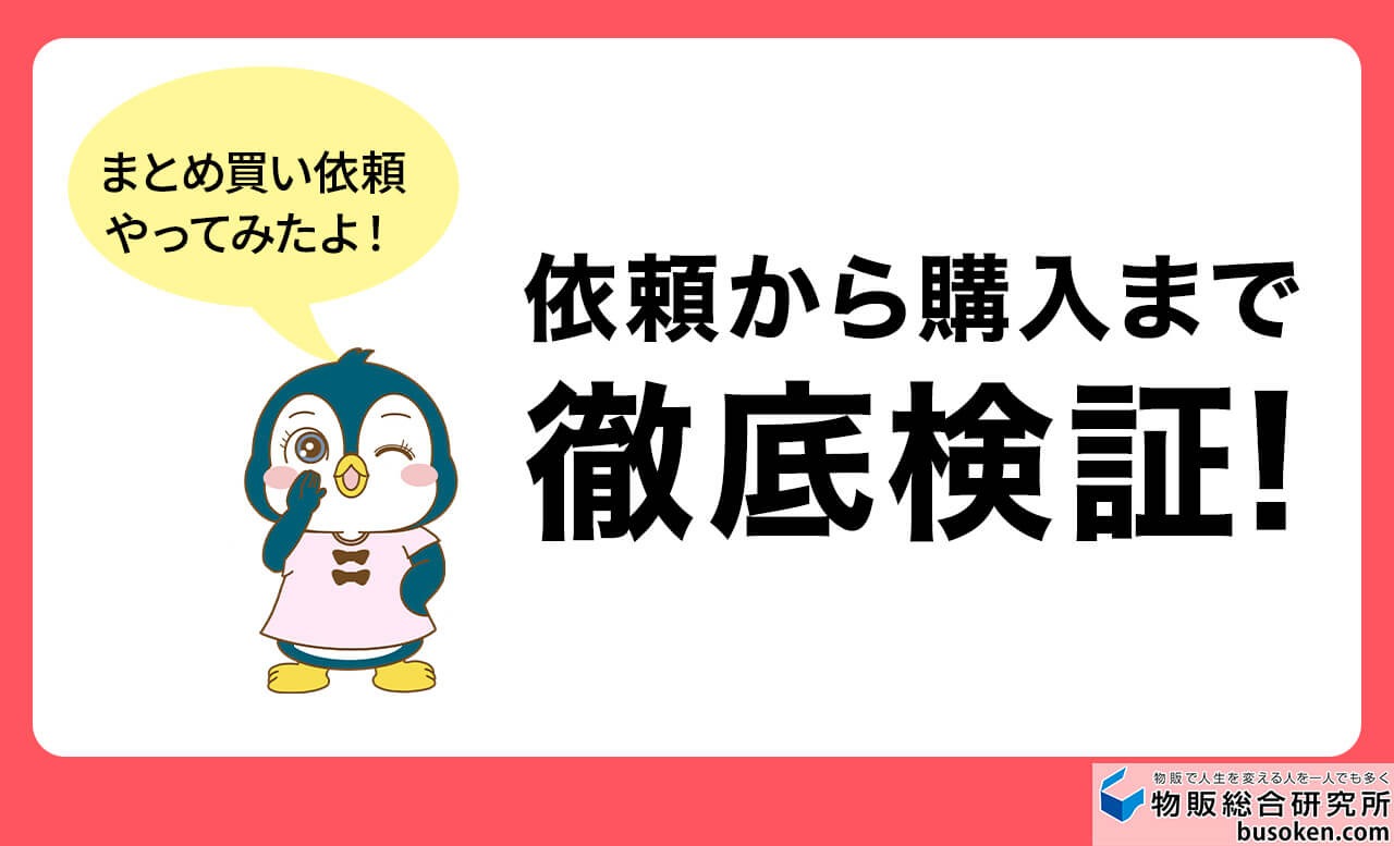 ハルコ様おまとめページとなります sayokkuma様のおまとめご購入です メルカリ「まとめ買い依頼」を実際に