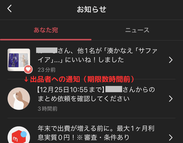 メルカリ「まとめ買い依頼」を実際にやってみた！全手順を完全図解