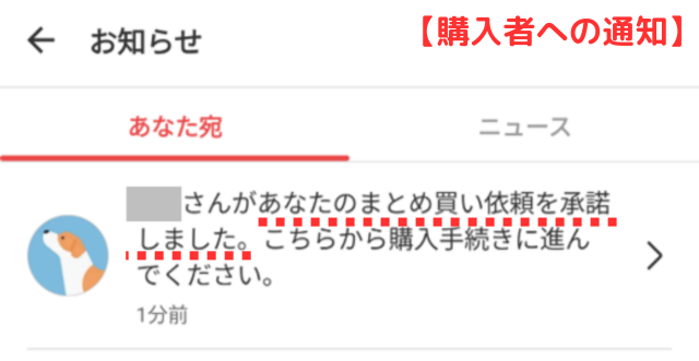 メルカリ「まとめ買い依頼」を実際にやってみた！全手順を完全図解
