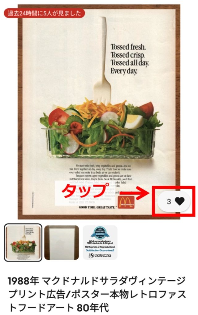 eBayのスマホアプリ画面｜アートポスターをウォッチリストに追加するところ