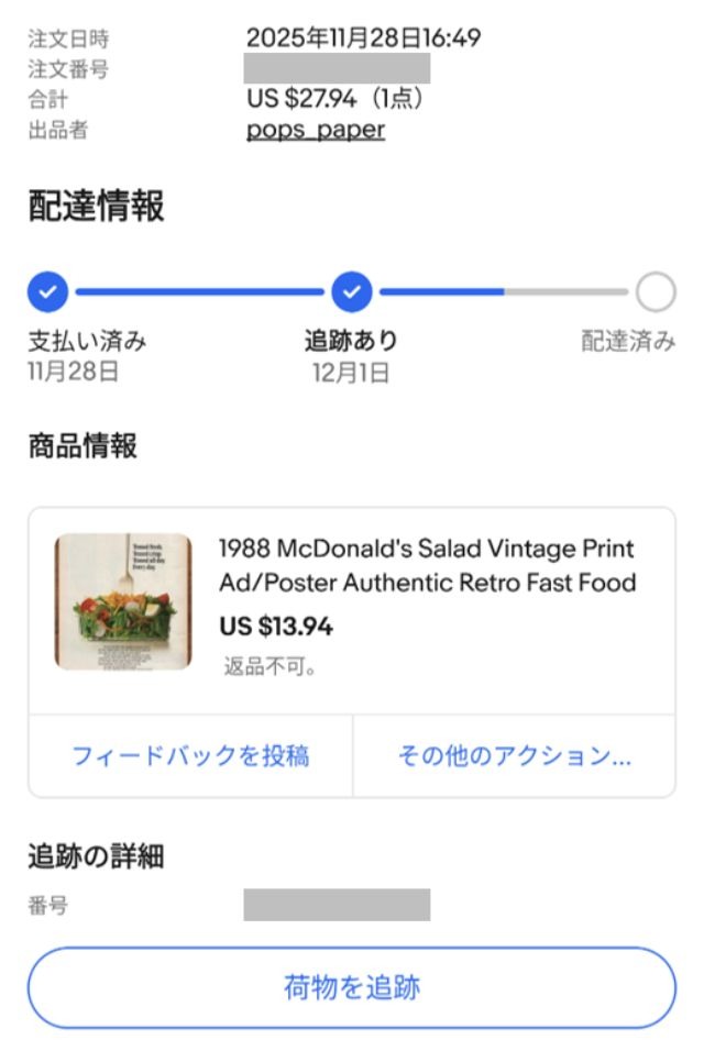 eBayのスマホアプリ画面｜発送後に追跡番号が発行されたことがわかる画像