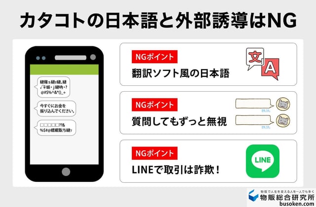 特徴④ メッセージ:返信なし・不自然な日本語