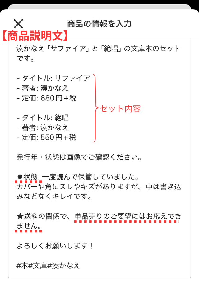 メルカリアプリの操作画面|まとめ売りの商品説明画像