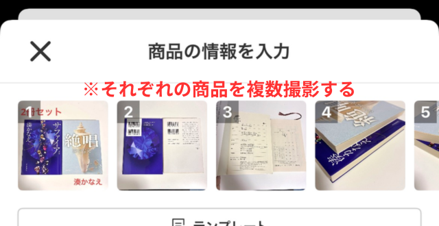 メルカリアプリの操作画面|それぞれの商品画像を掲載した2枚目以降の画像一覧