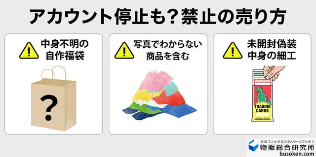 注意!メルカリで禁止されている「まとめ売り」のやり方