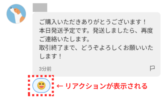 メルカリアプリの操作画面｜選択したリアクション（笑顔）が表示されている画像