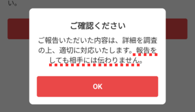 メルカリアプリの操作画面｜旗マークをタップした際に出るアラートを表示した画像