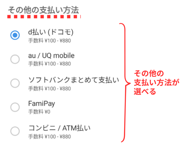 メルカリアプリの操作画面｜キャリア決済やコンビニ払いなどが選択できる画面