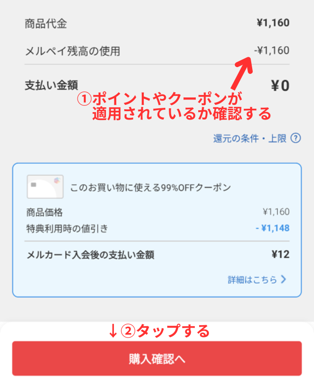 メルカリアプリの操作画面｜「購入確認へ」ボタンをタップするところ