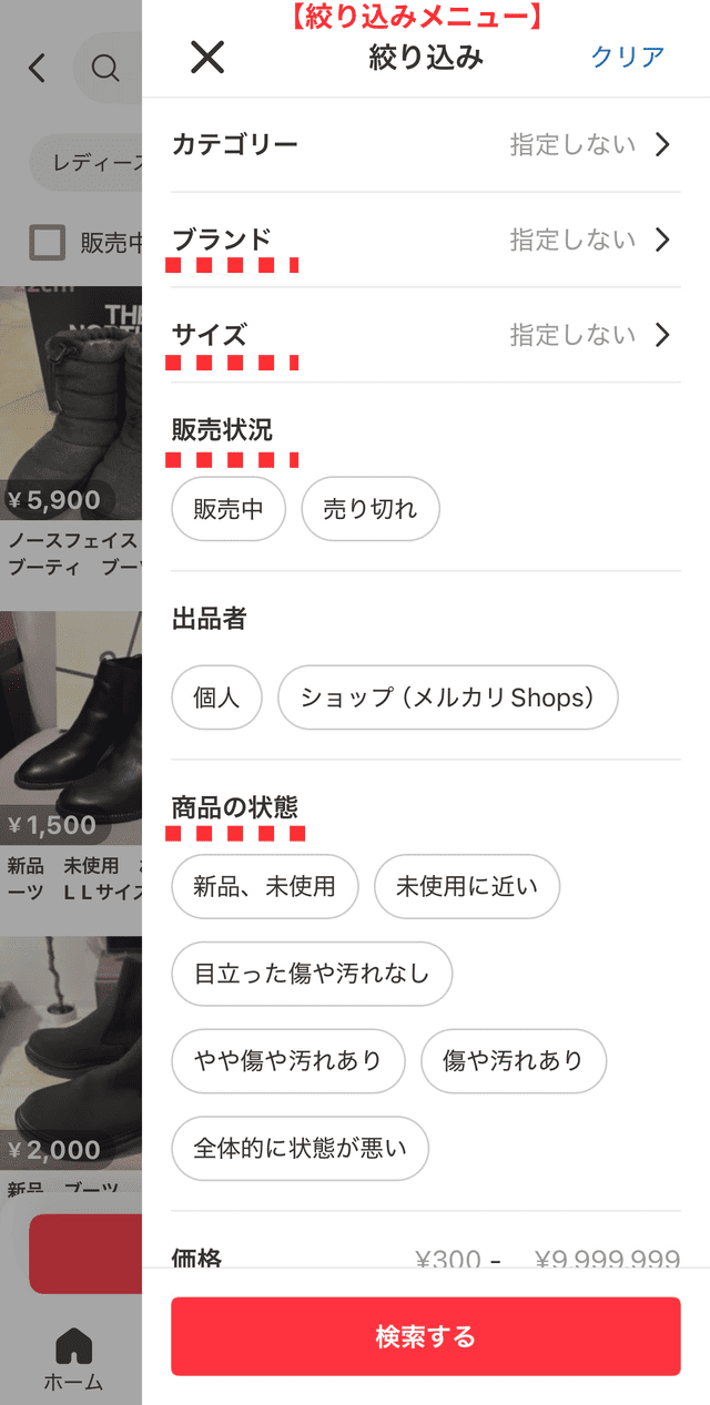 メルカリアプリの操作画面｜ブランドやサイズなどの絞り込み条件が表示されている