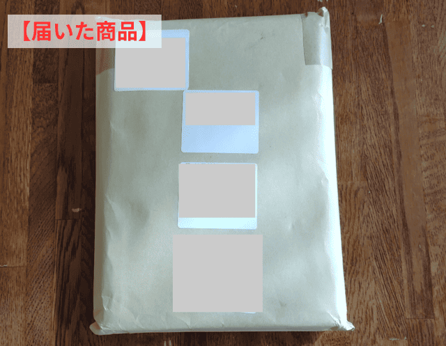 届いた商品画像｜梱包がされた状態のもの
