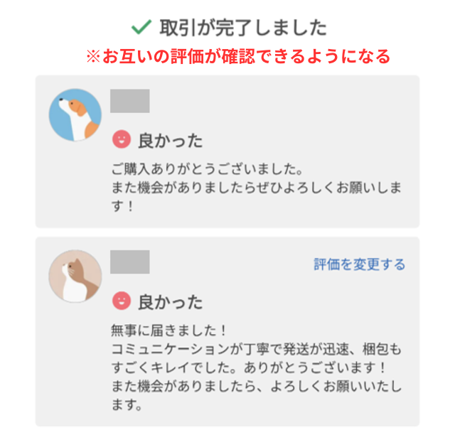 メルカリアプリの操作画面｜相手からも評価がされて、取引完了の通知が届いた画像