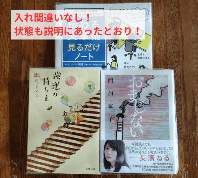 メルカリアプリの操作画面｜届いた商品を撮影した画像（本3冊）