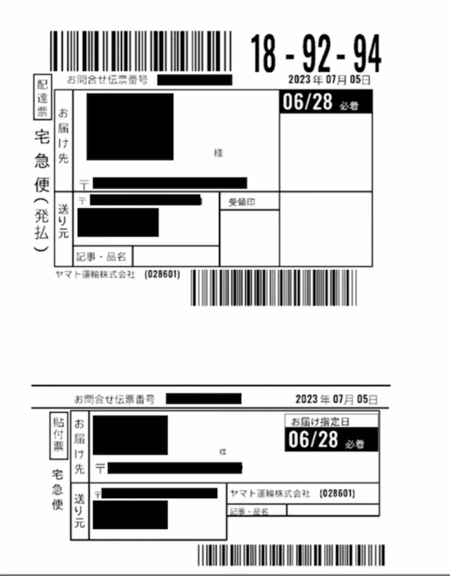 Amazonセラーセントラルの操作画面|自動作成されるラベルを写した画像