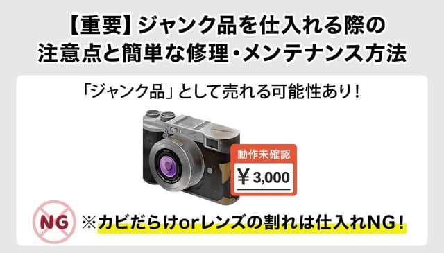 【重要】ジャンク品を仕入れる際の注意点と簡単な修理・メンテナンス方法