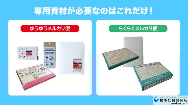 3. 専用資材（箱・シール）の必要性