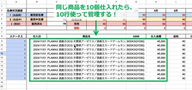 同じ商品を10個仕入れた場合、管理シートに同じ情報を10行分コピーして入力することを図示した画像