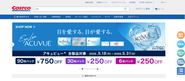コストコの公式トップ画像