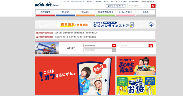 ブックオフの公式トップ画像
