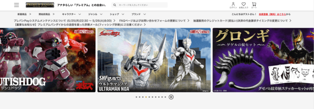 プレミアムバンダイの公式トップ画像