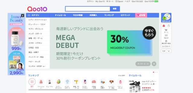 Qoo10の公式トップ画像