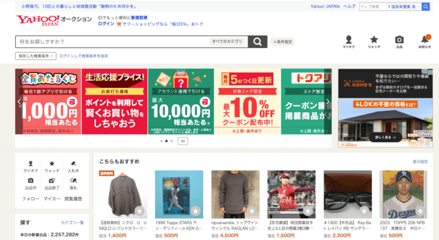 Yahoo!オークションの公式トップ画像