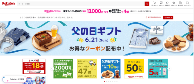 楽天市場の公式トップ画像