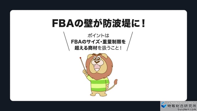 デカ重が中国セラーと競合しない理由