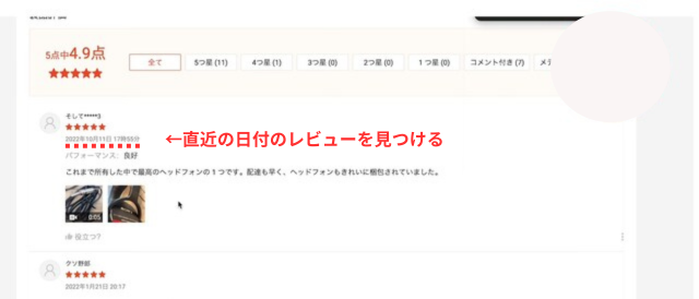 シンガポール版Shopeeの画像|各レビューがつけられた日付(ユーザー名と評価の下)を図示したもの