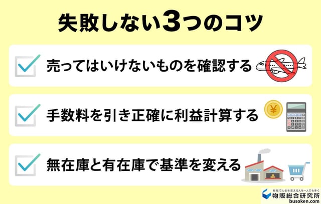 Shopeeリサーチで失敗しない3つのコツ