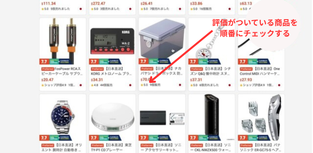 シンガポール版Shopeeの画像|出品中の商品一覧の中で、レビューがついているものを矢印で図示したもの
