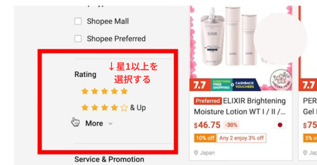 シンガポール版Shopeeの画像|ページ左側にあるメニューの「Rating」で星1以上にチェックを入れているところ
