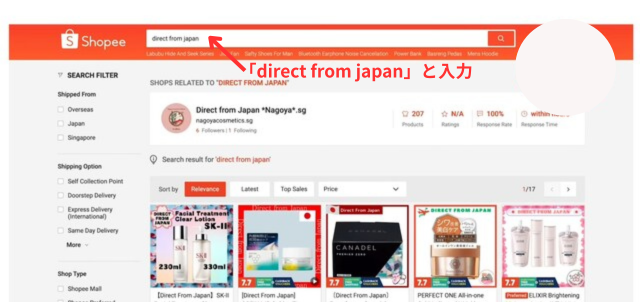 シンガポール版Shopeeの画像|ページ上部の検索窓に「direct from japan」と入力しているところ