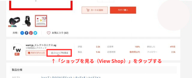 シンガポール版Shopeeの画像|商品ページの下の方にある「ショップを見る」ボタンをクリックしているところ