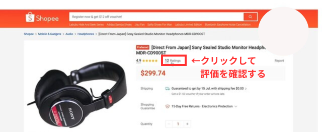 シンガポール版Shopeeの画像|商品ページの上部にあるレビューボタンをクリックしているところ