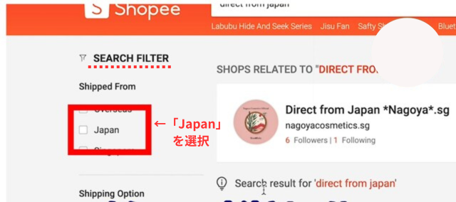 シンガポール版Shopeeの画像|ページ左側にあるメニューの「Shipped From」で「Japan」にチェックを入れているところ
